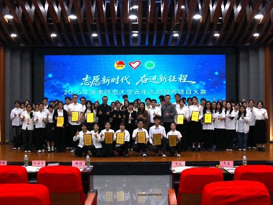 海南师范大学2025年青年志愿服务项目大赛终评顺利举办 海南师范大学2025年青年志愿服务项目大赛终评顺利举办