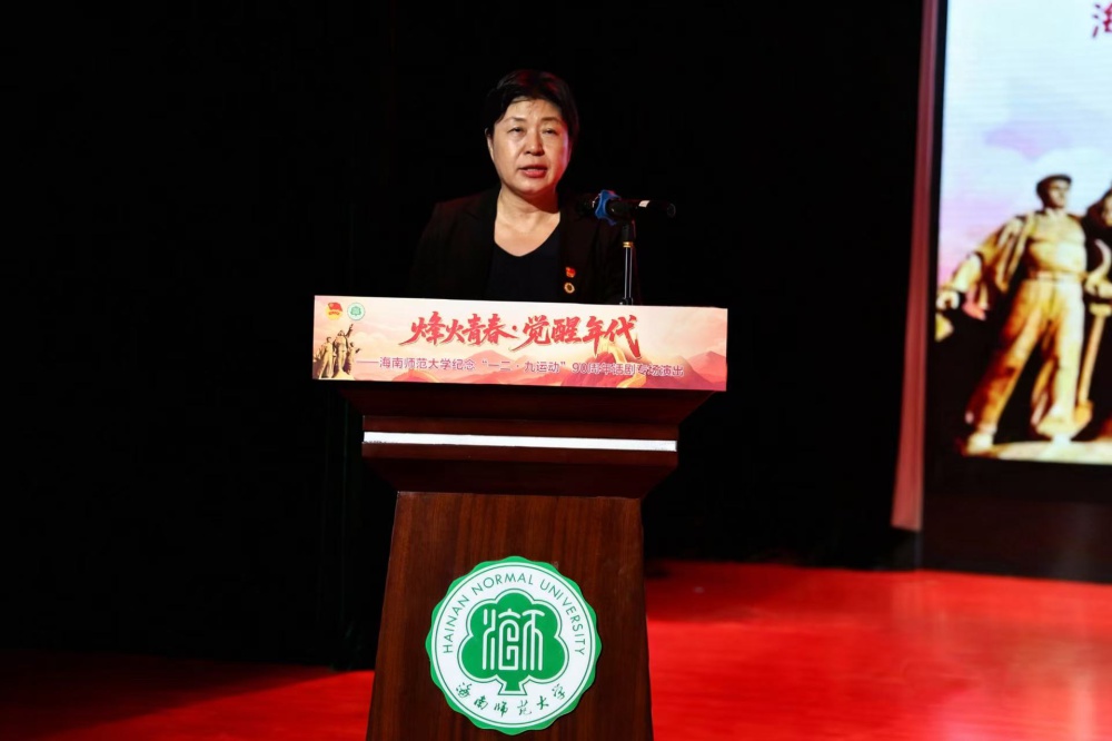学校党委书记许玫出席纪念“一二•九”运动90周年系列主题教育活动并讲话.jpg