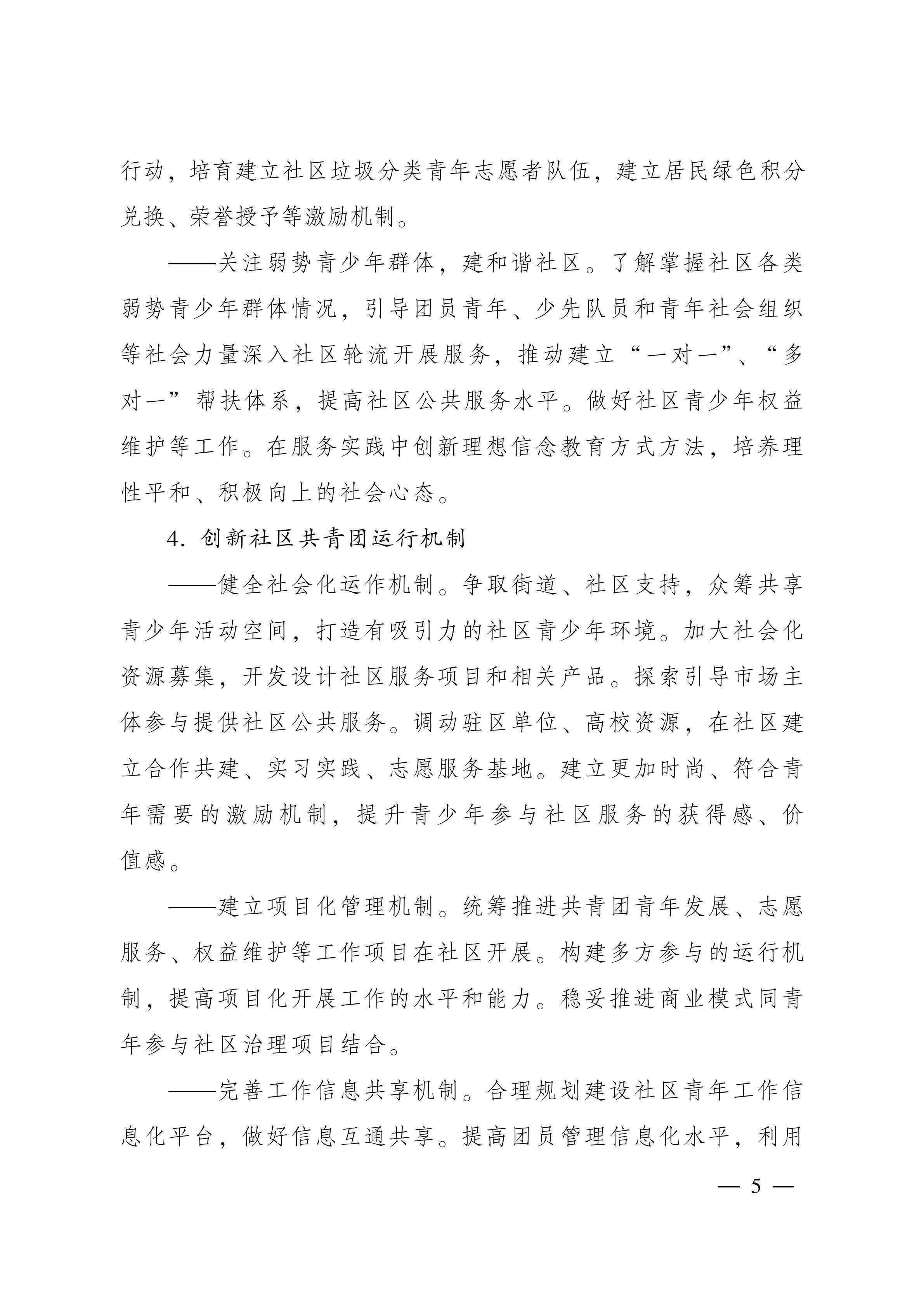 1-团中央社区青春行动_04.jpg
