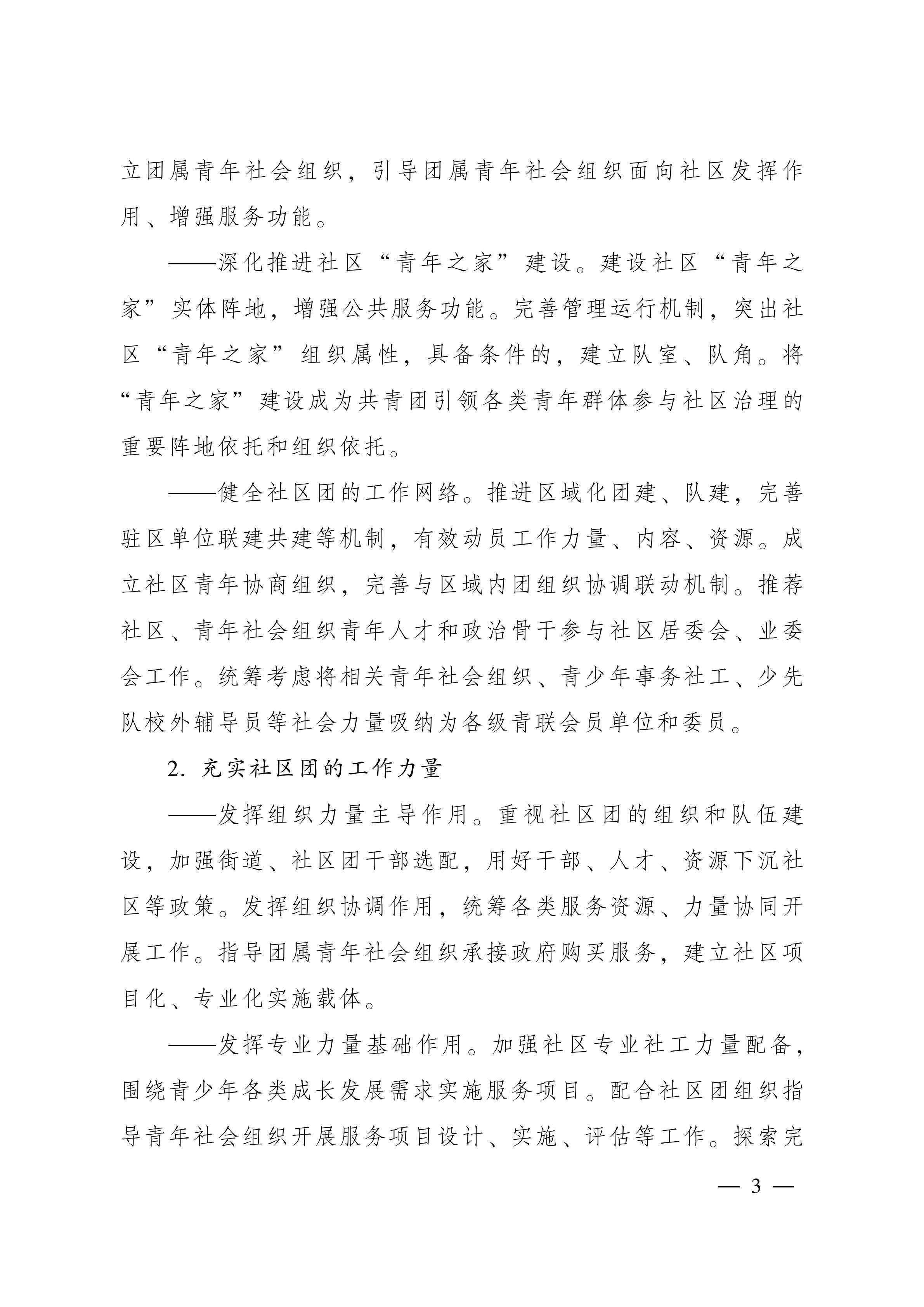 1-团中央社区青春行动_02.jpg