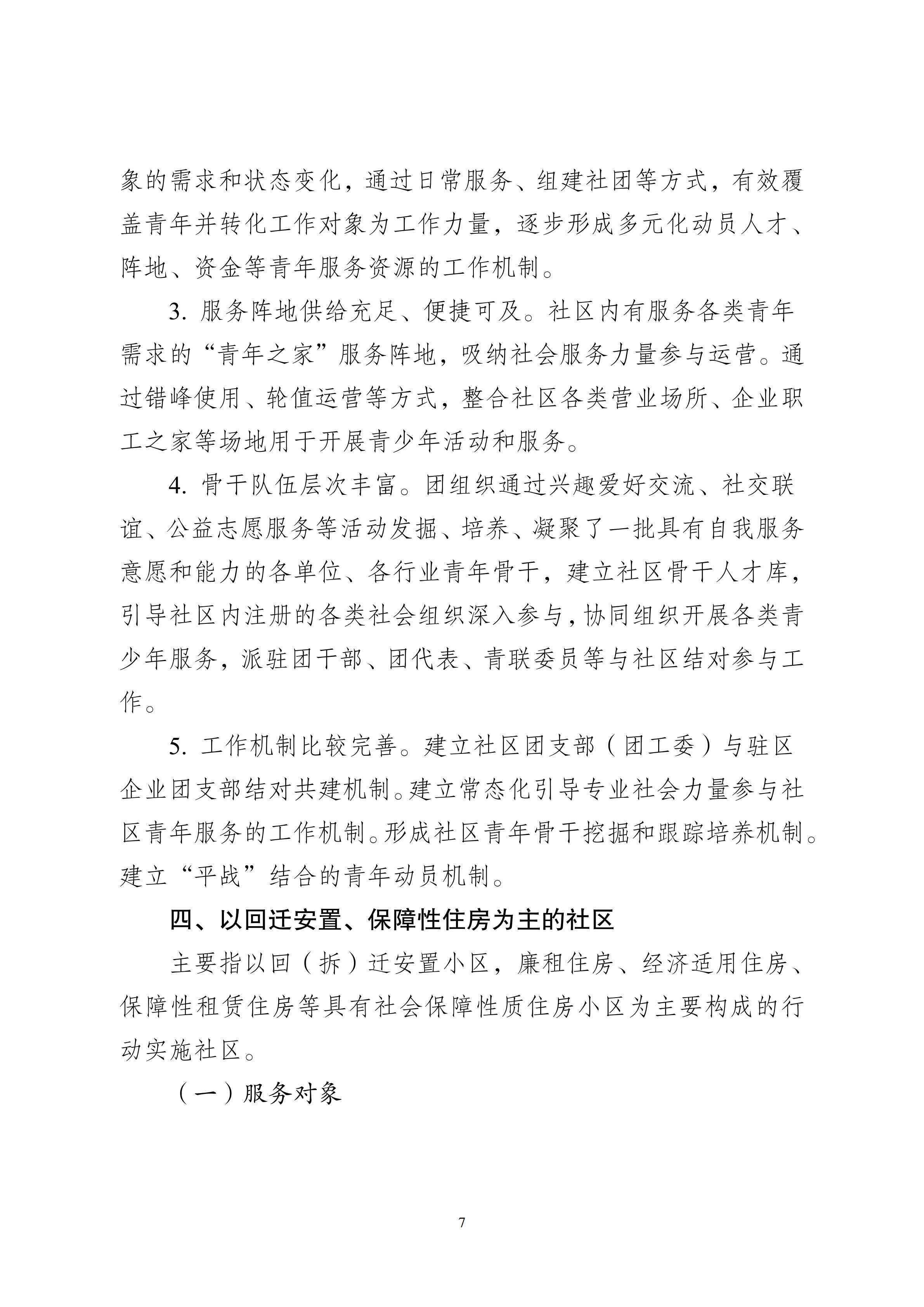 5-共青团社区青春行动分类指导大纲（试行）_06.png