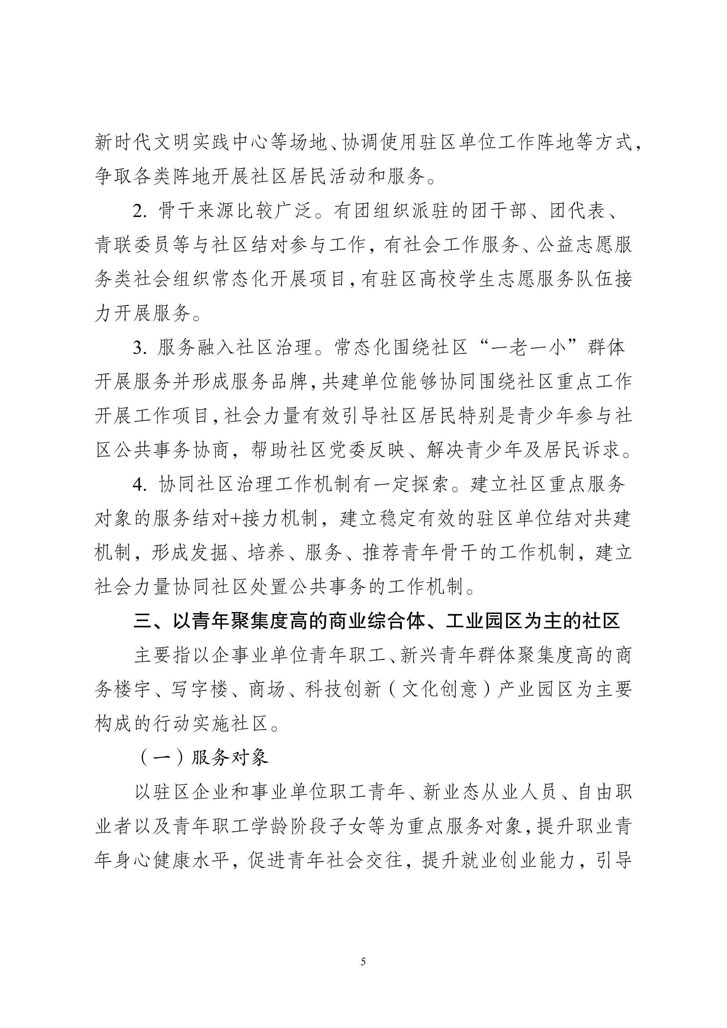 5-共青团社区青春行动分类指导大纲（试行）_04.png