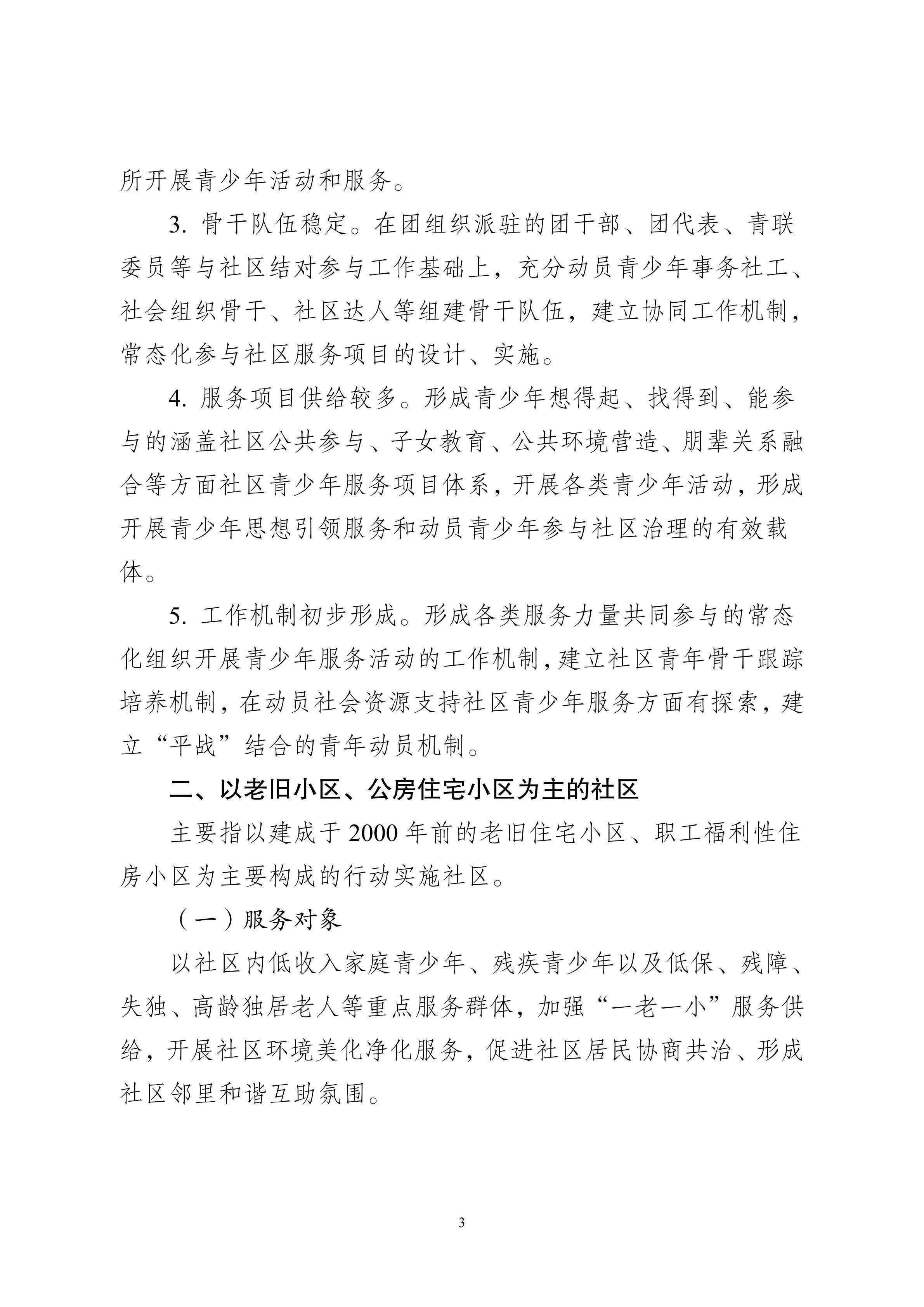 5-共青团社区青春行动分类指导大纲（试行）_02.png