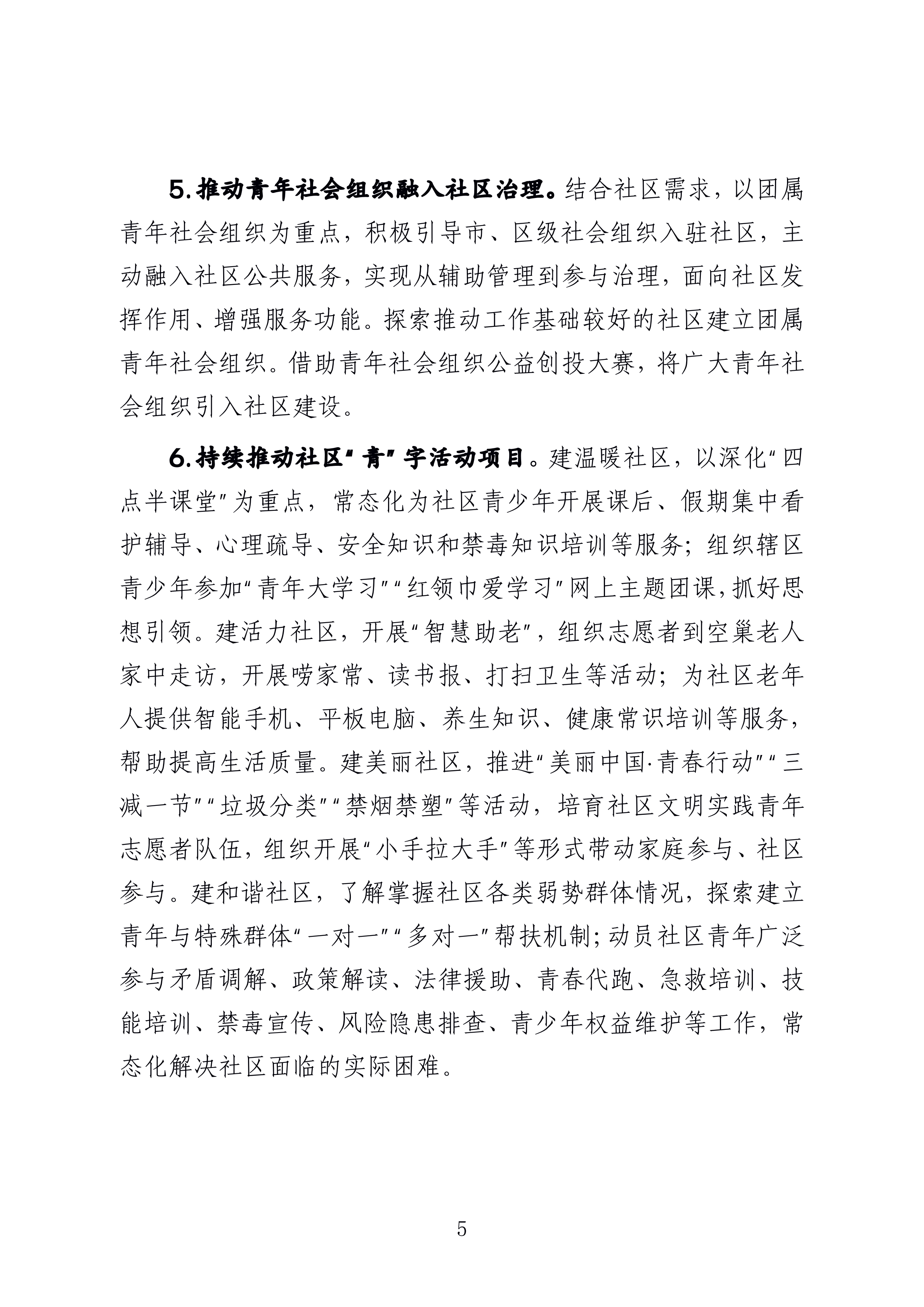 1-
  海南省民政厅 关于印发《海南省社区青春行动工作方案》 的通知_04.png