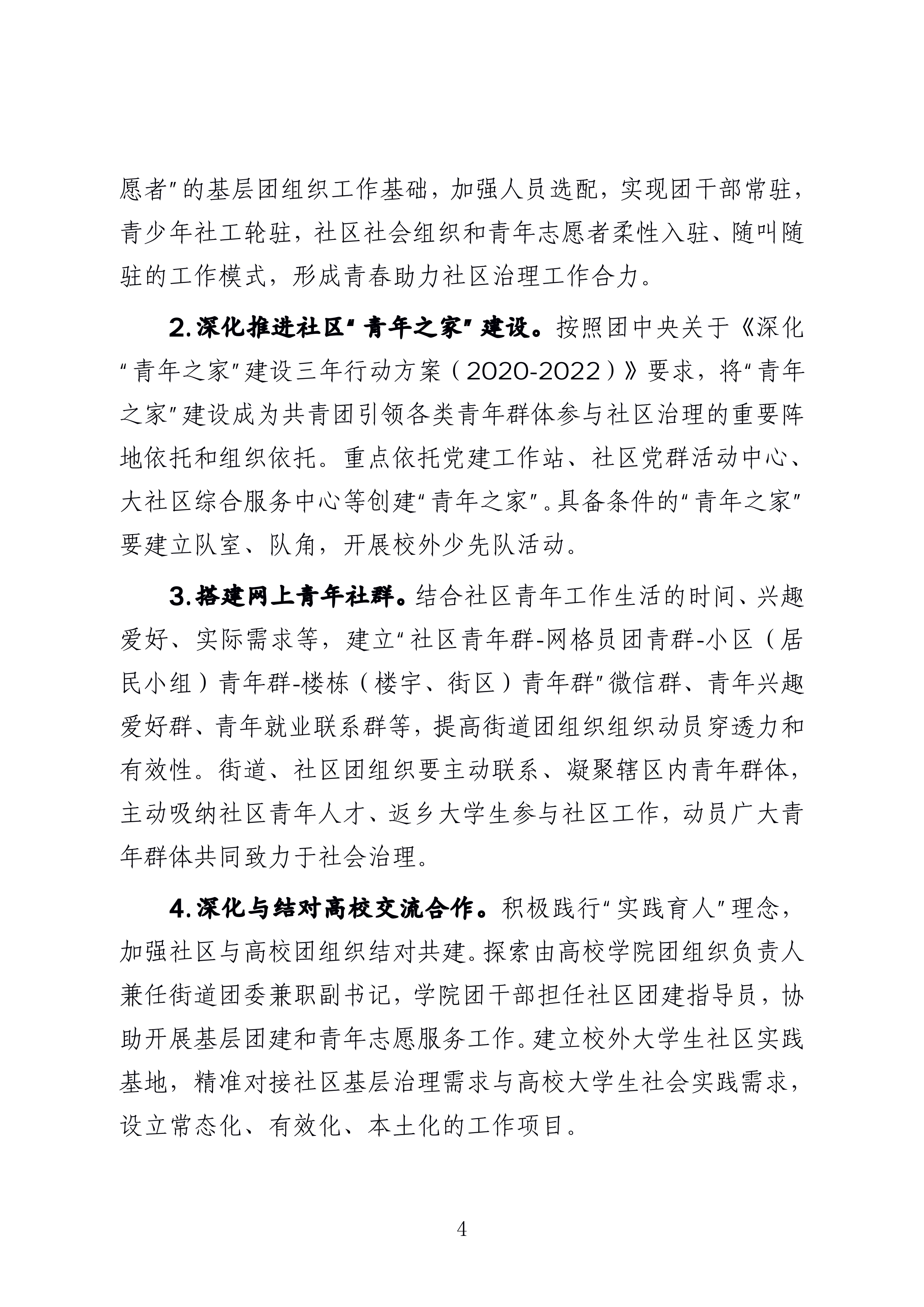 1-
  海南省民政厅 关于印发《海南省社区青春行动工作方案》 的通知_03.png