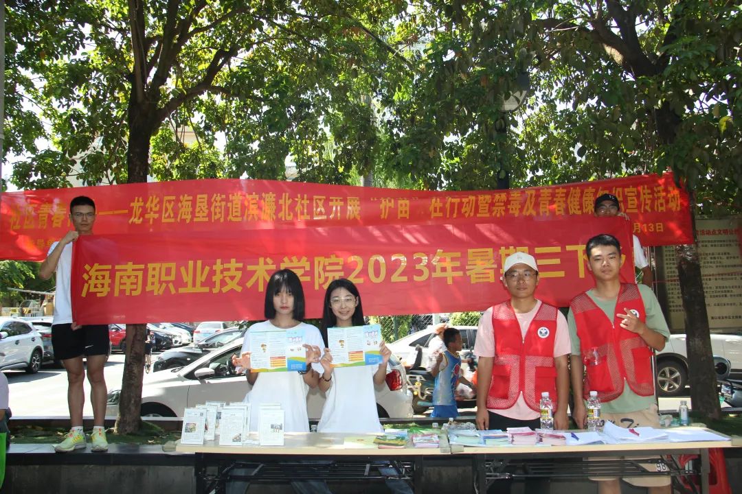 到海口市龙华区滨濂北社区开展青春健康教育知识宣传.jpg