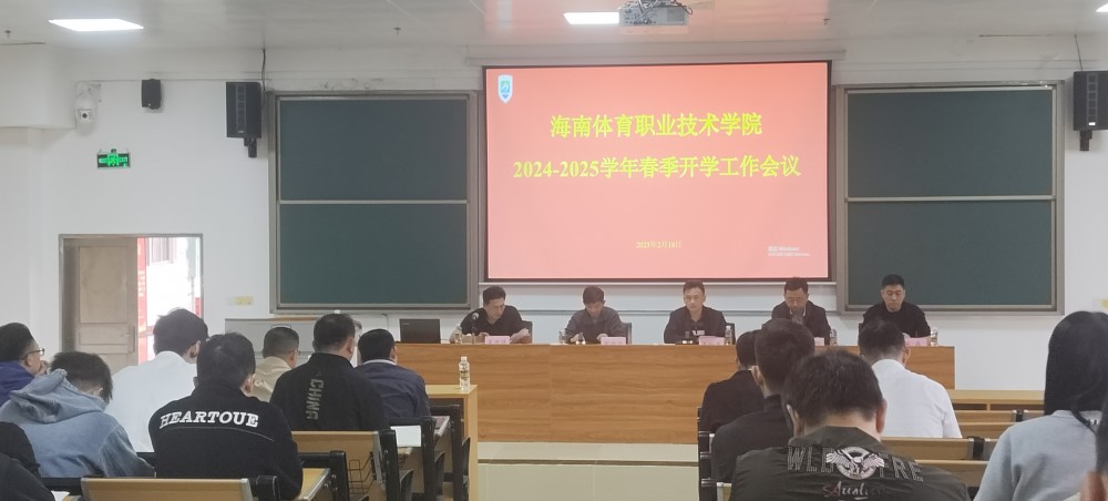 开学会议.jpg