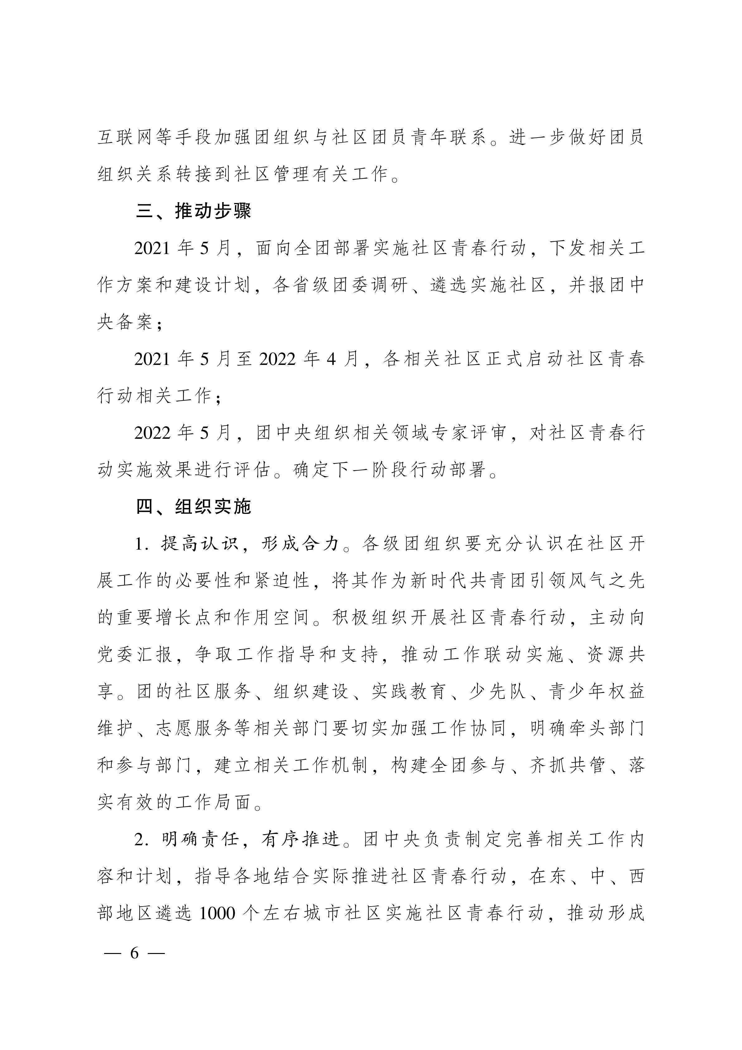 1-团中央社区青春行动_05.jpg
