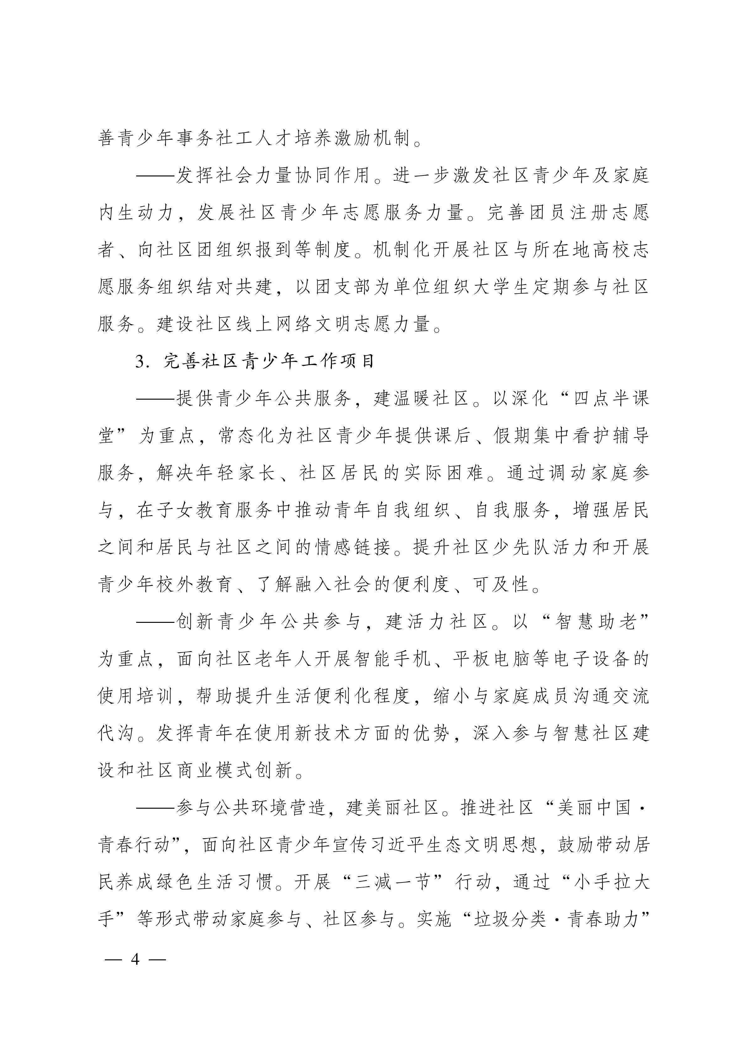 1-团中央社区青春行动_03.jpg