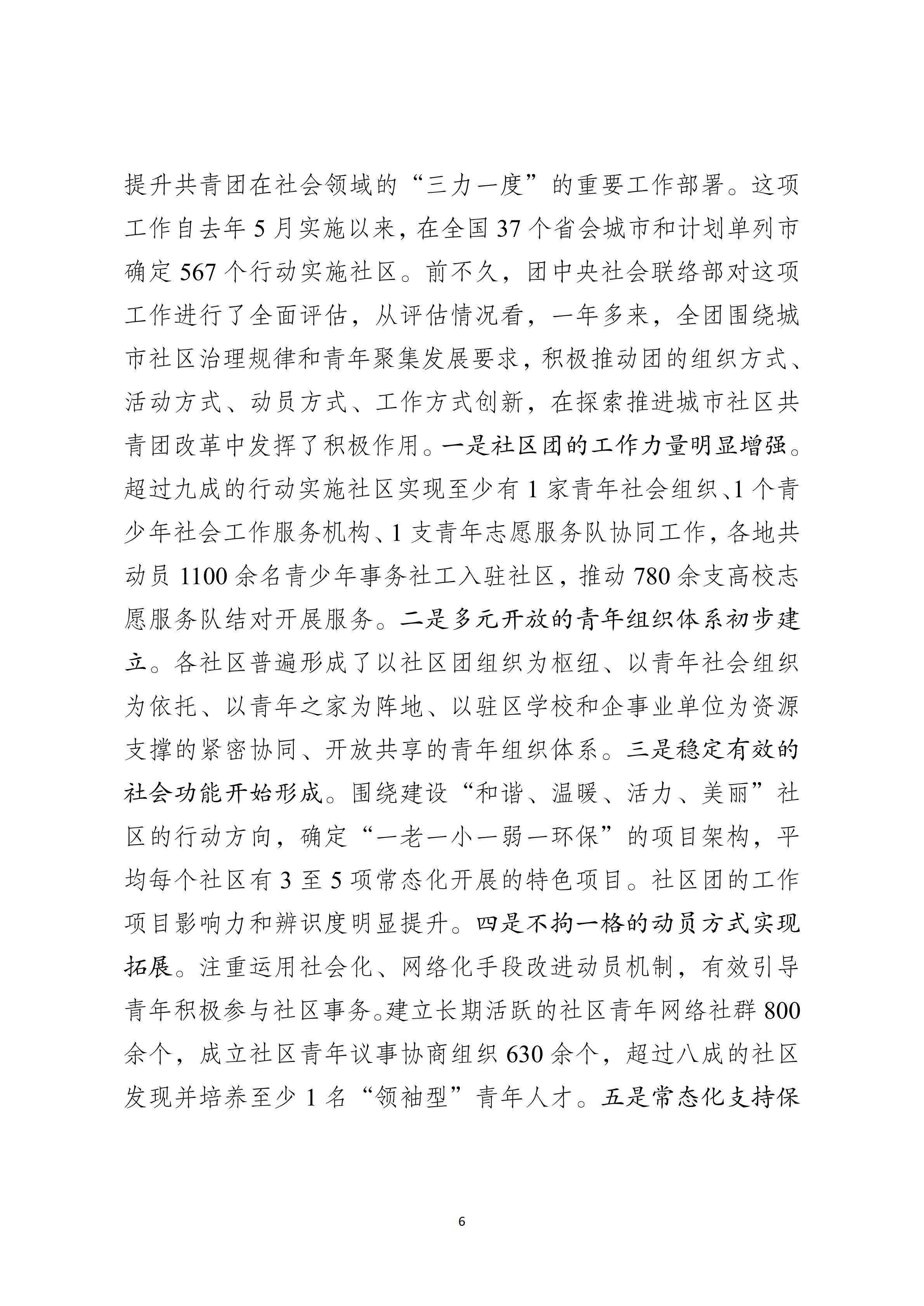 2-【印发】汪鸿雁在社区青春行动暨青年社会组织共青团工作推进会上的讲话_13.png