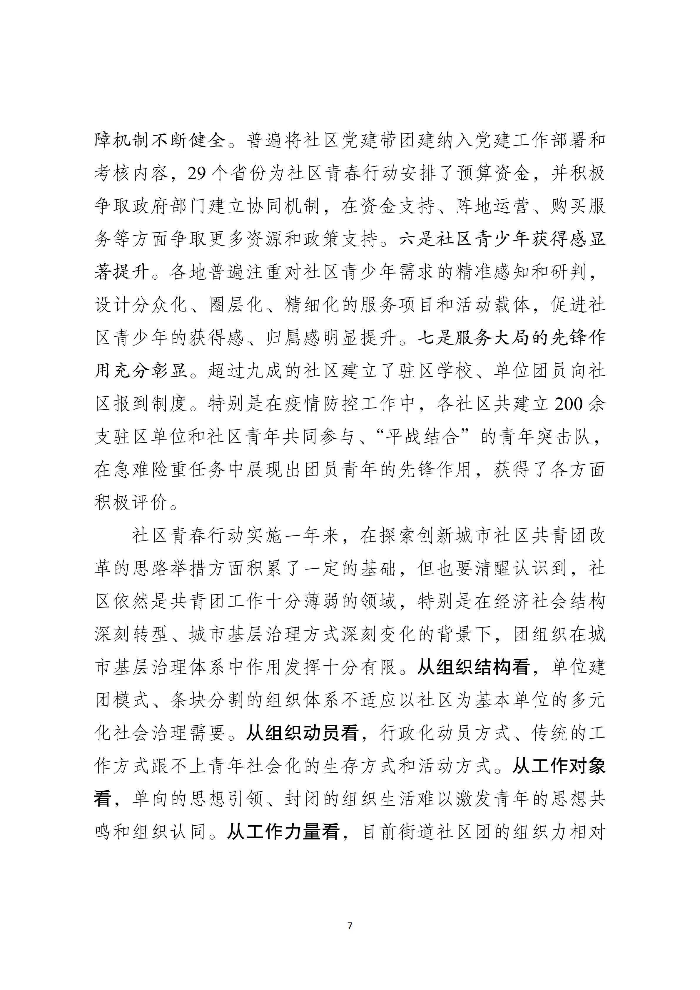 2-【印发】汪鸿雁在社区青春行动暨青年社会组织共青团工作推进会上的讲话_14.png
