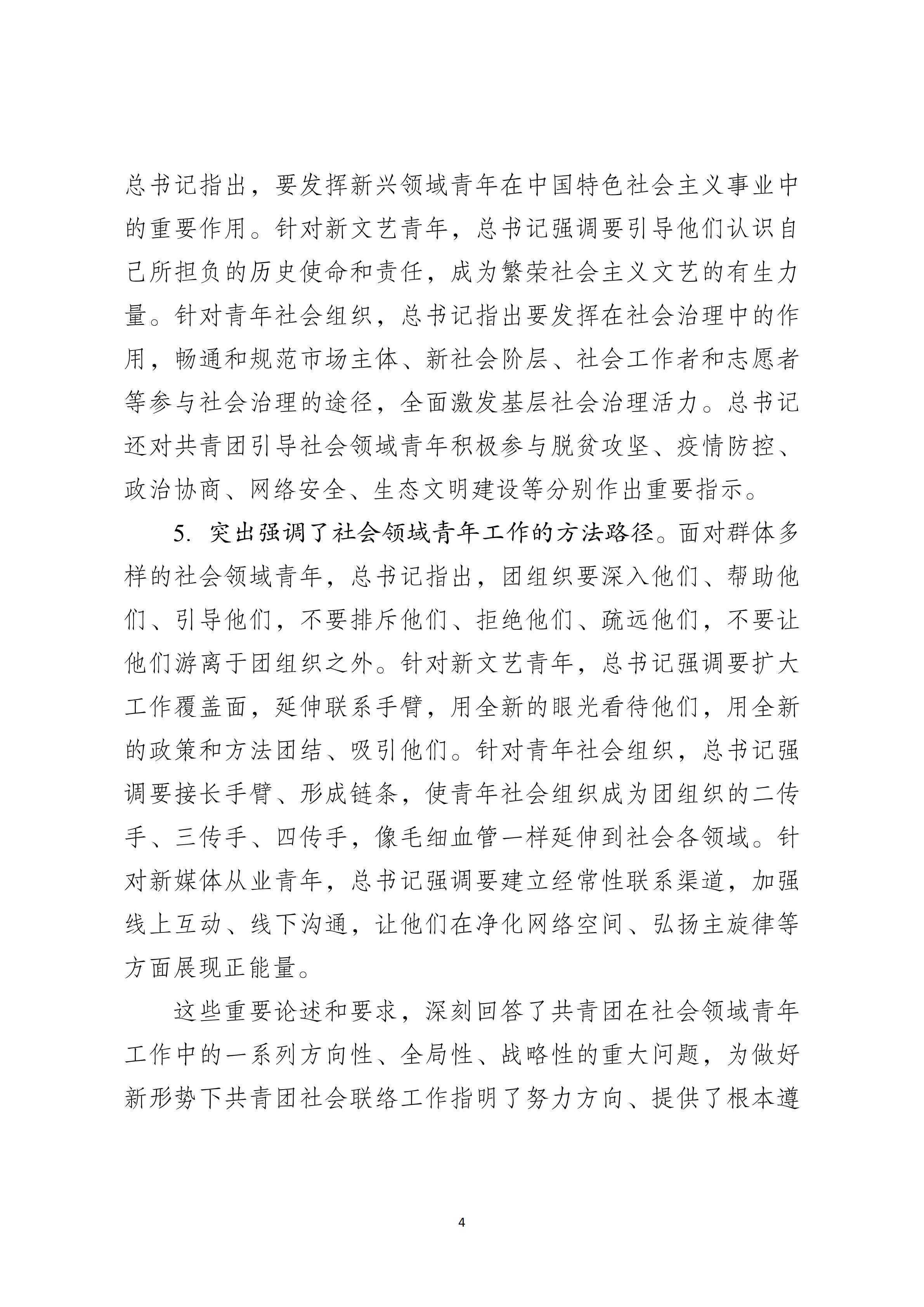 2-【印发】汪鸿雁在社区青春行动暨青年社会组织共青团工作推进会上的讲话_11.png