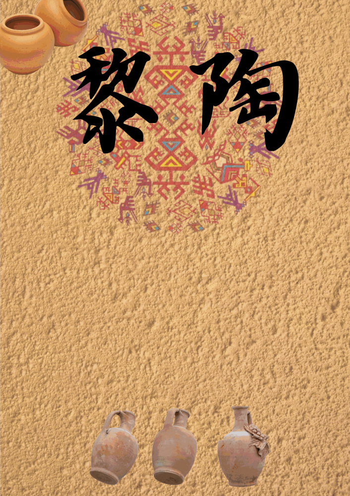 黎陶 (1) (1).png